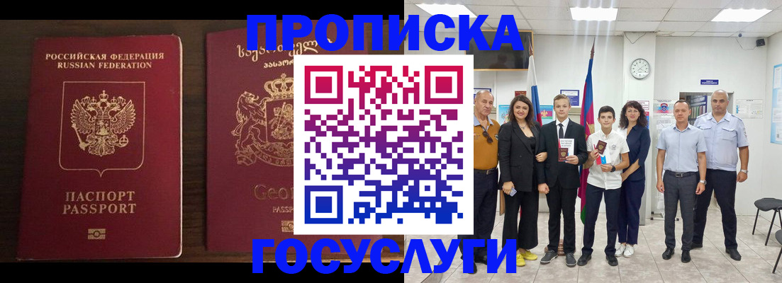 прописка регистрация в Называевске